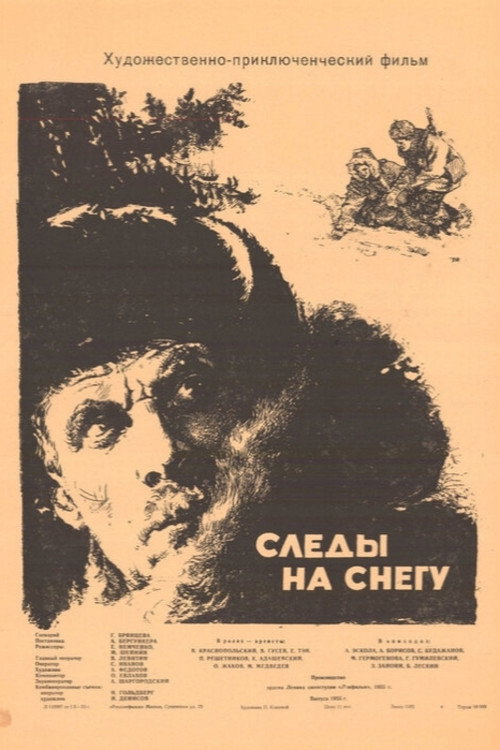 Постер фильма «Следы на снегу»