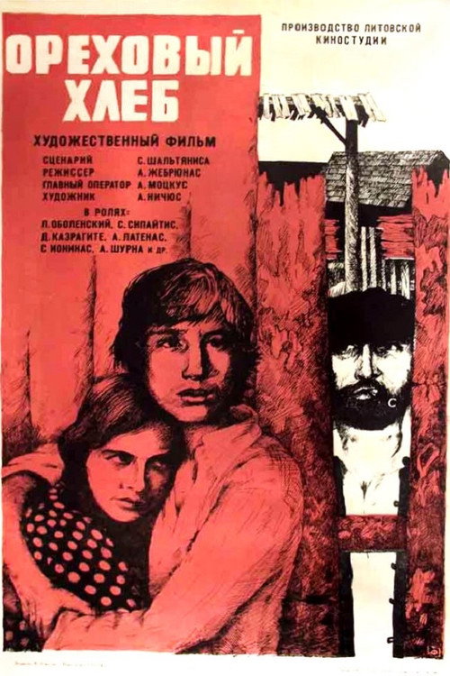 Постер фильма «Ореховый хлеб»