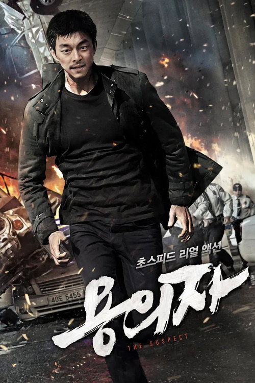Постер фильма «Подозреваемый»