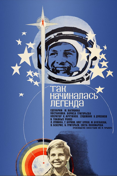 Постер фильма «Так начиналась легенда»