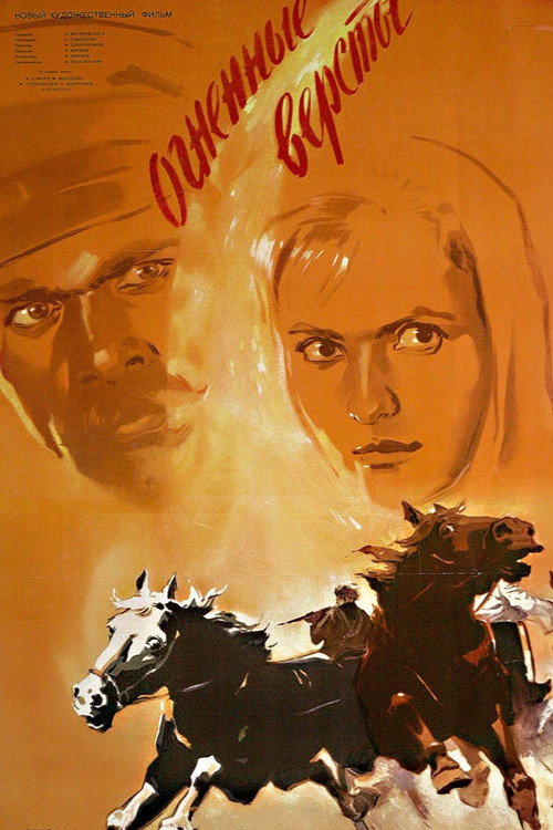 Постер фильма «Огненные вёрсты»