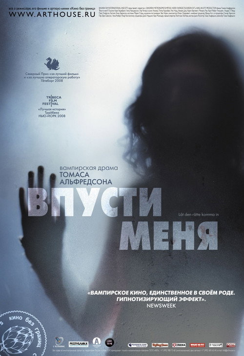 Постер фильма «Впусти меня»