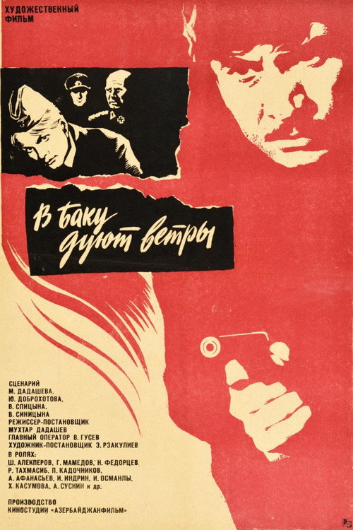 Постер фильма «В Баку дуют ветры»