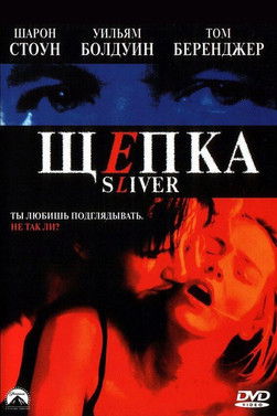 Постер фильма «Щепка»