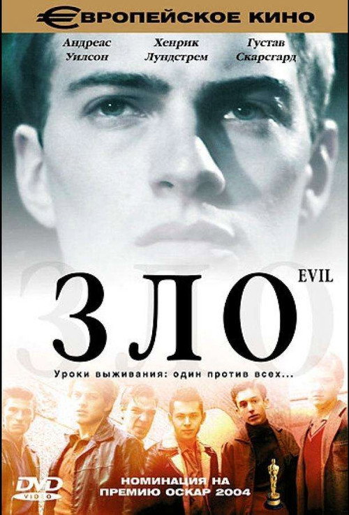 Постер фильма «Зло»