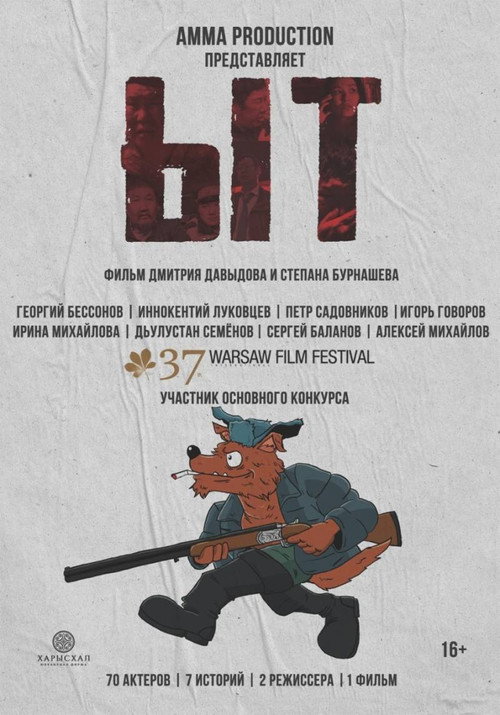 Постер фильма «Ыт»