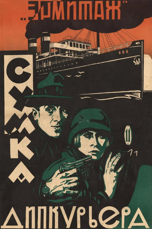Постер фильма «Сумка дипкурьера»