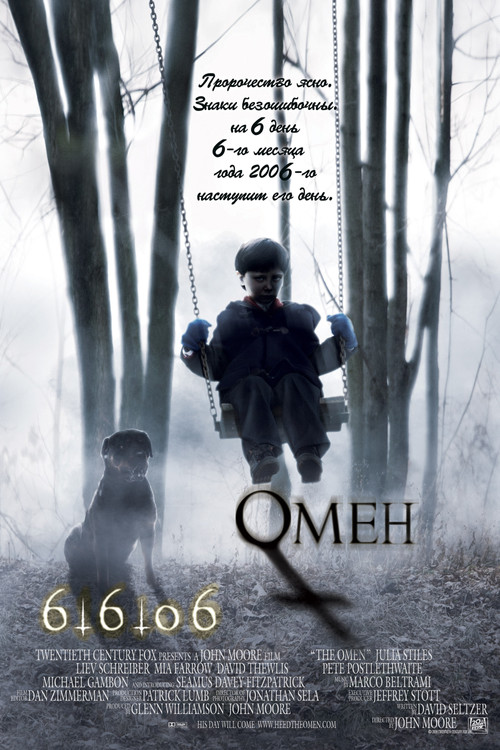 Постер фильма «Омен»