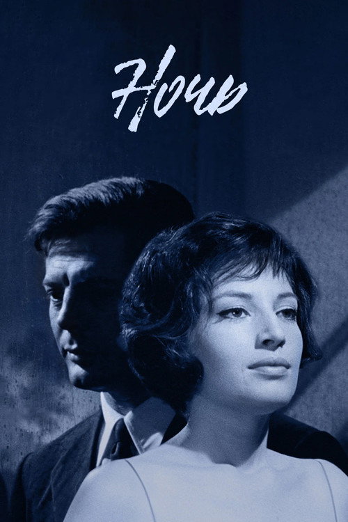 Постер фильма «Ночь»