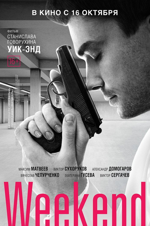 Постер фильма «Weekend»