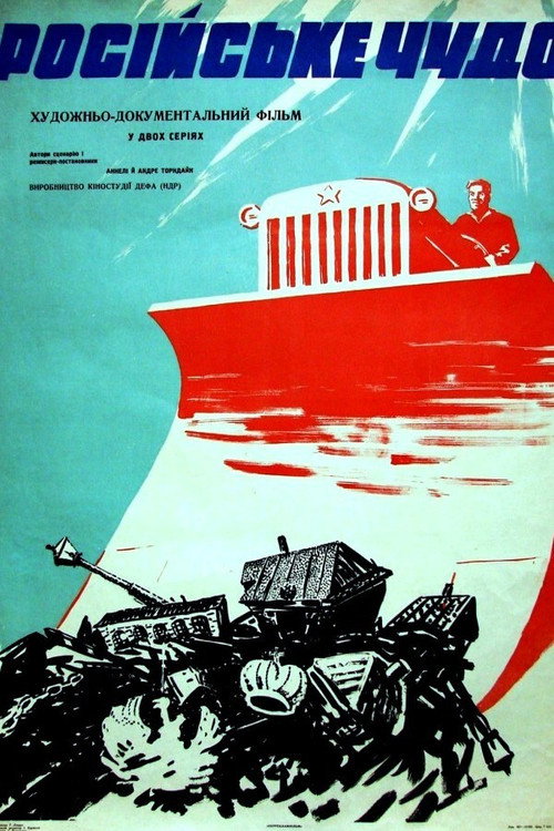 Постер фильма «Русское чудо»