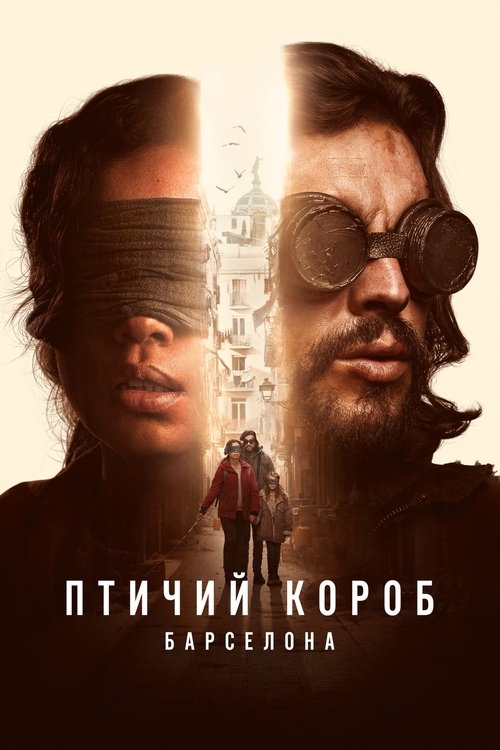 Постер фильма «Птичий короб 2: Барселона»