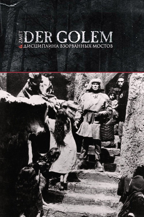 Постер фильма «Голем»