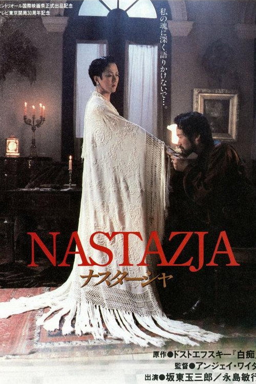 Постер фильма «Настасья»