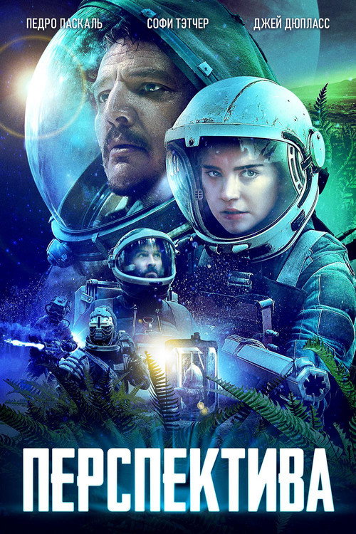 Постер фильма «Проспект»