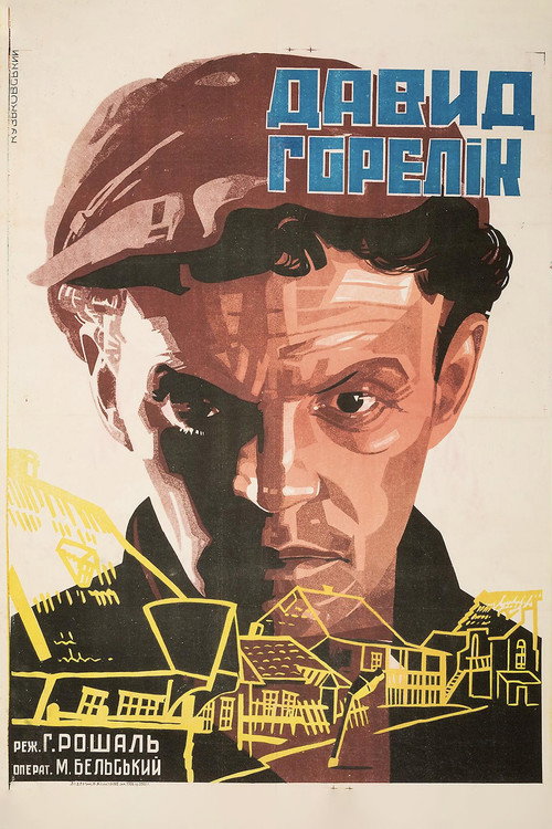 Постер фильма «Человек из местечка»