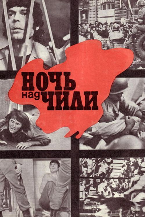 Постер фильма «Ночь над Чили»