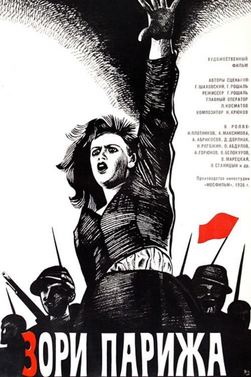 Постер фильма «Зори Парижа»