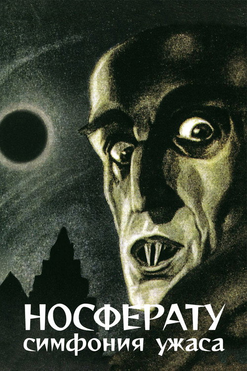 Постер фильма «Носферату. Симфония ужаса»