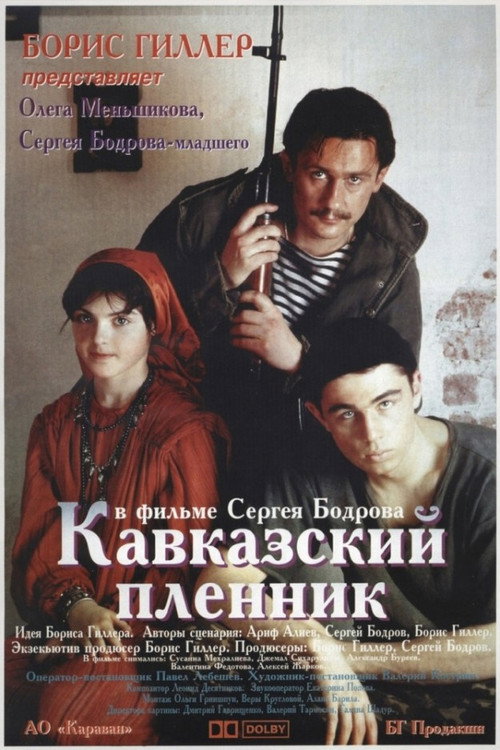 Постер фильма «Кавказский пленник»