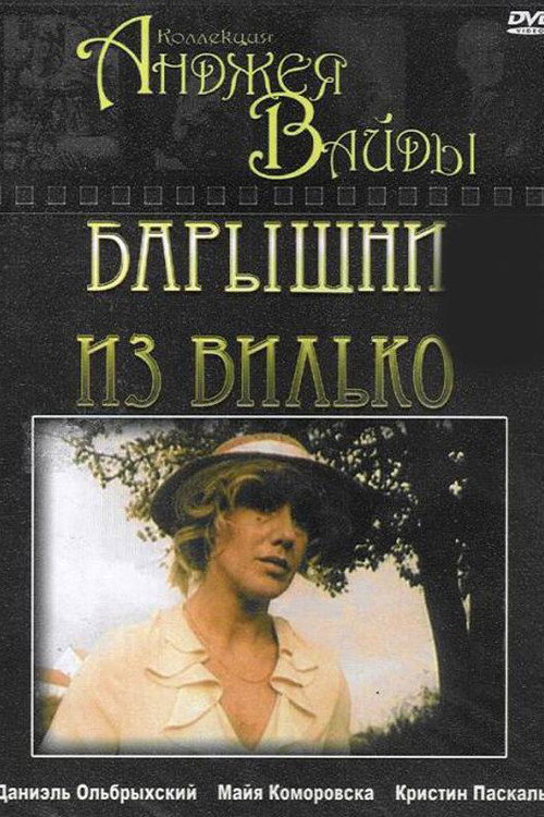 Постер фильма «Барышни из Вилько»