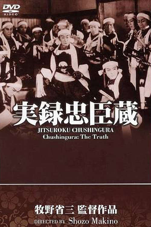 Постер фильма «Тюсингура: Правдивая история»