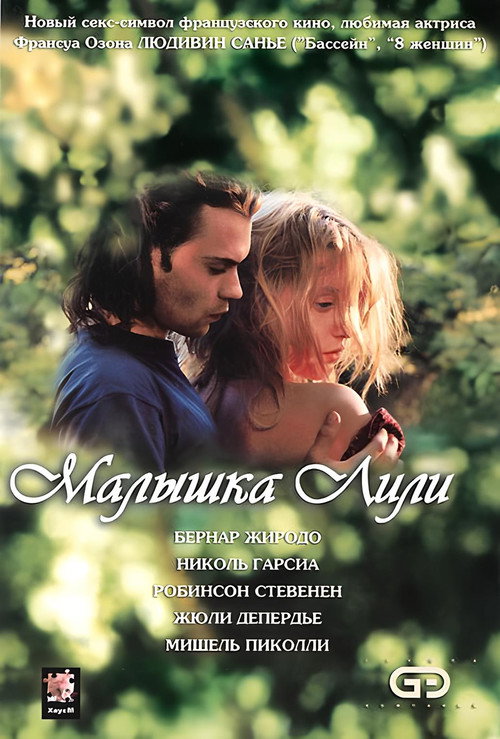 Постер фильма «Малышка Лили»