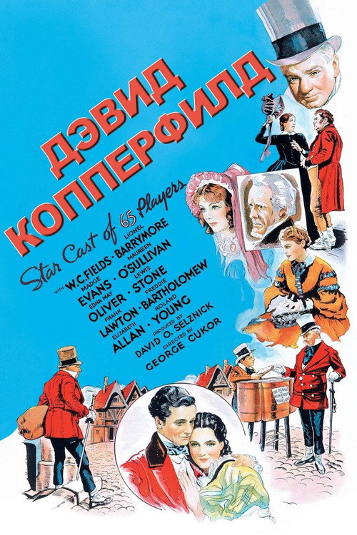 Постер фильма «Дэвид Копперфильд»