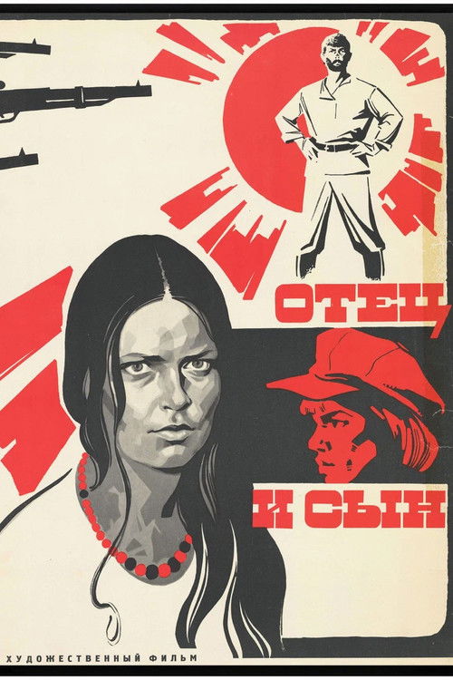 Постер фильма «Отец и сын»