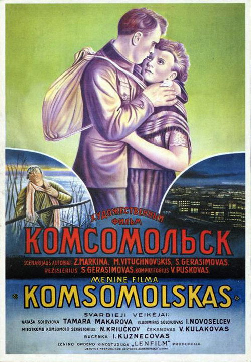 Постер фильма «Комсомольск»