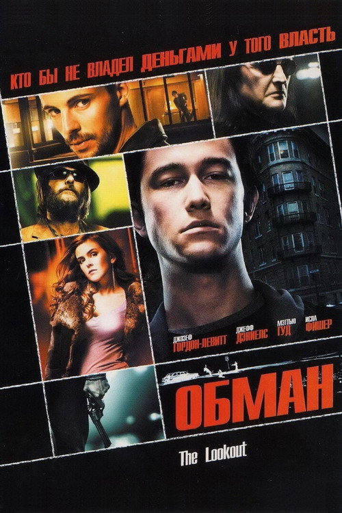 Постер фильма «Наблюдатель»