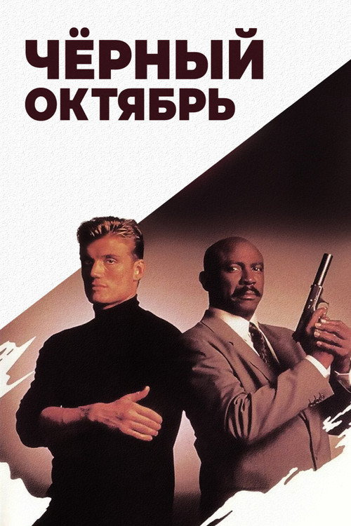 Постер фильма «Крыша»