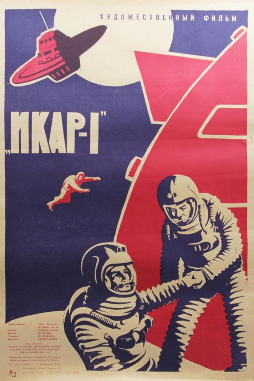 Постер фильма «Икар-1»