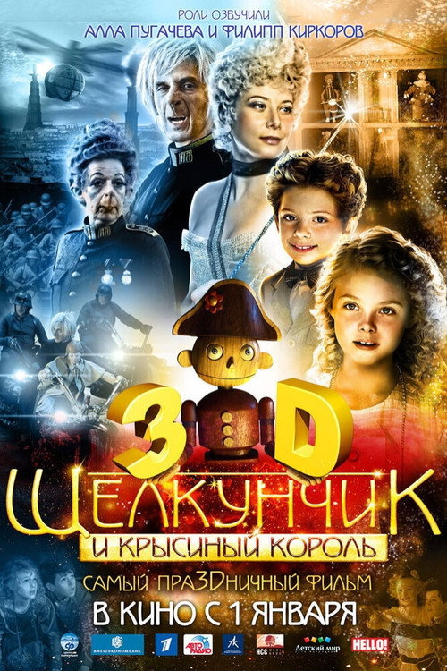 Постер фильма «Щелкунчик и Крысиный Король»