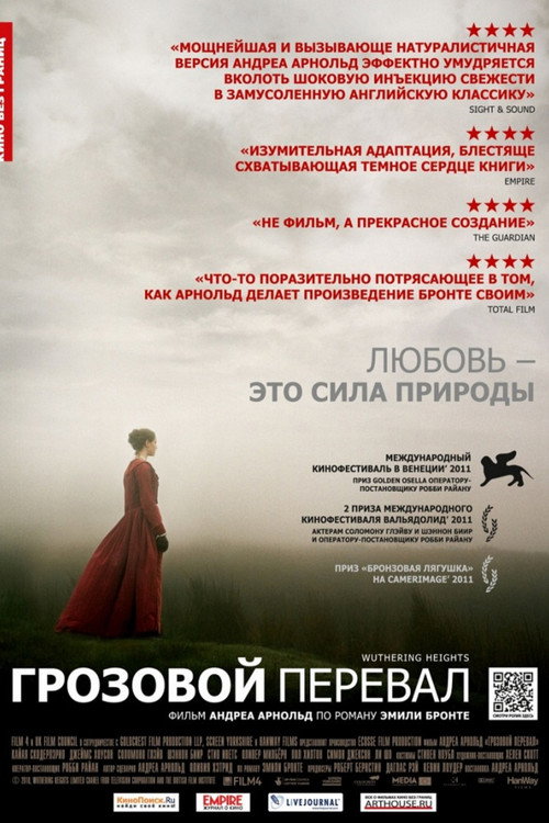 Постер фильма «Грозовой перевал»