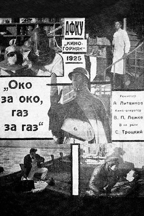 Постер фильма «Око за око, газ за газ»