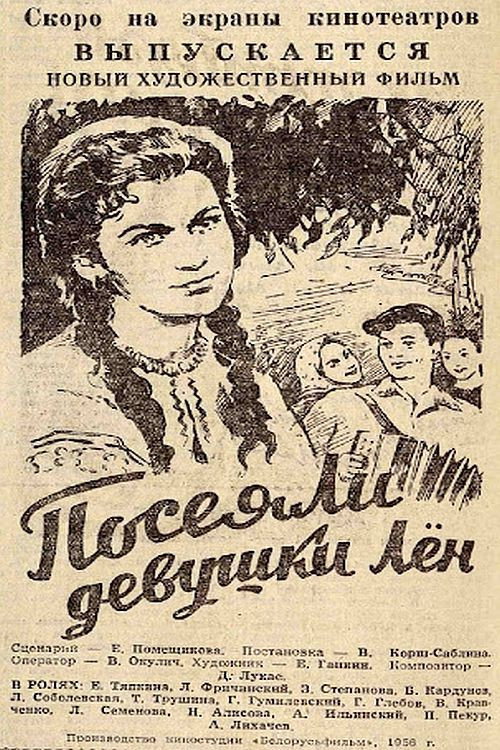 Постер фильма «Посеяли девушки лён»