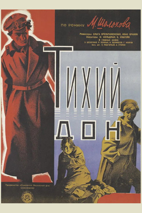 Постер фильма «Тихий Дон»