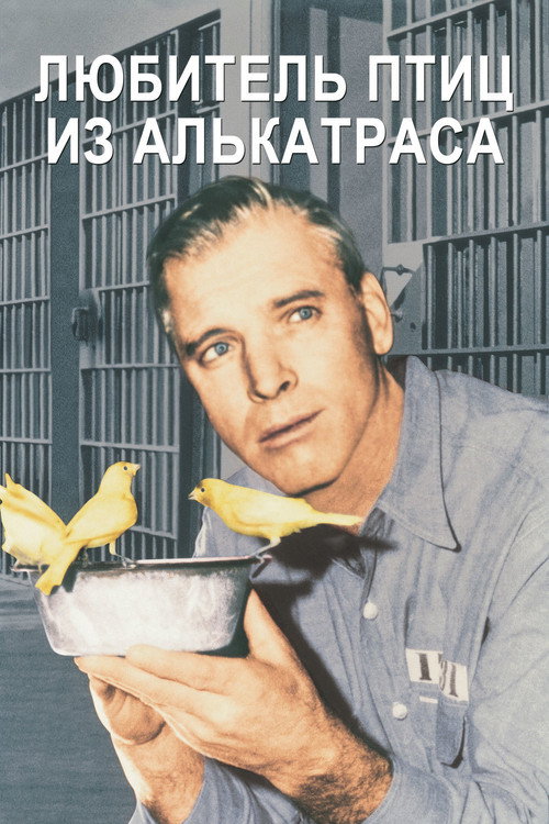 Постер фильма «Любитель птиц из Алькатраса»