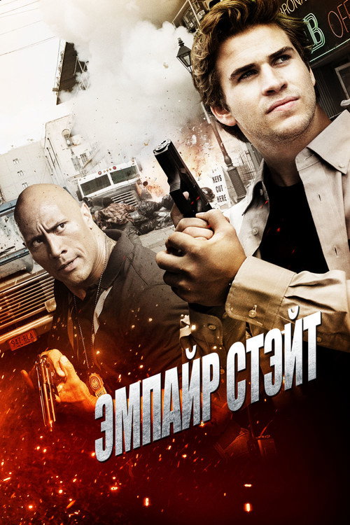 Постер фильма «Эмпайр-стейт»