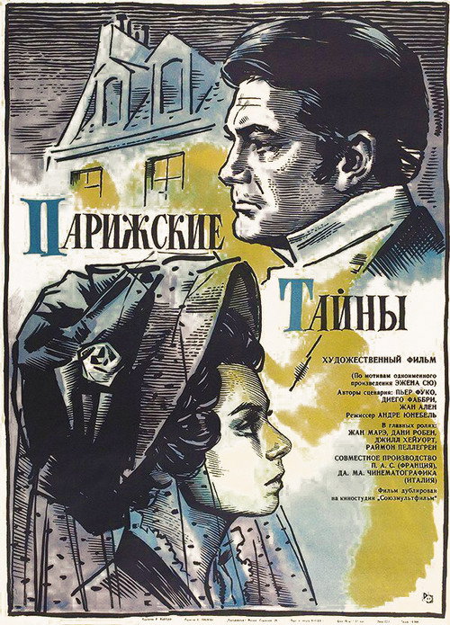 Постер фильма «Парижские тайны»