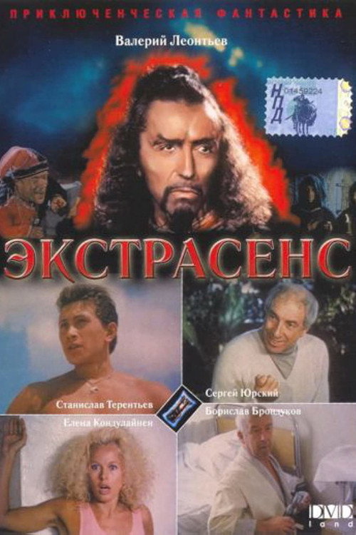 Постер фильма «Экстрасенс»