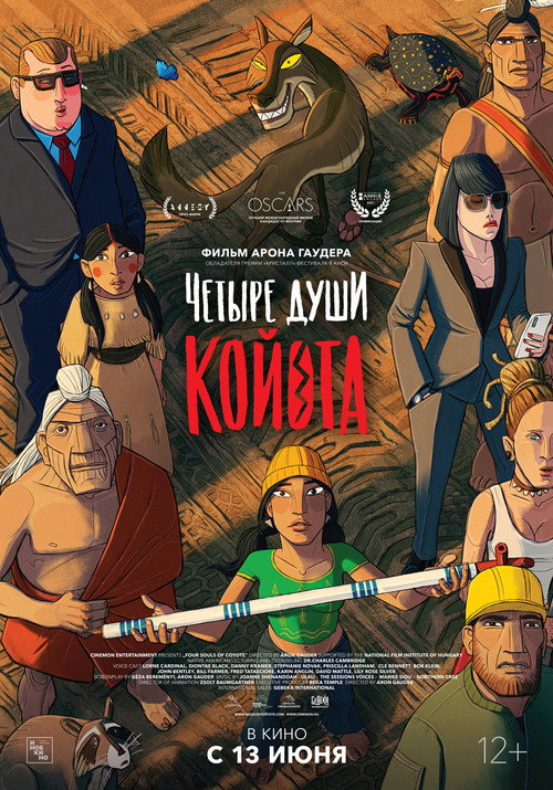Постер фильма «Четыре души койота»