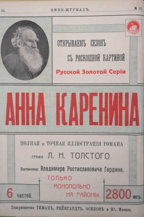 Постер фильма «Анна Каренина»