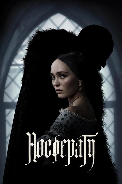 Постер фильма «Носферату»