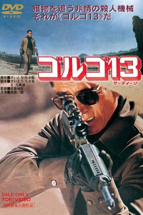 Постер фильма «Голго-13»