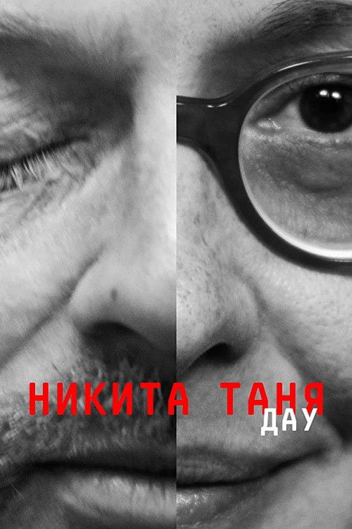 Постер фильма «Дау. Никита Таня»