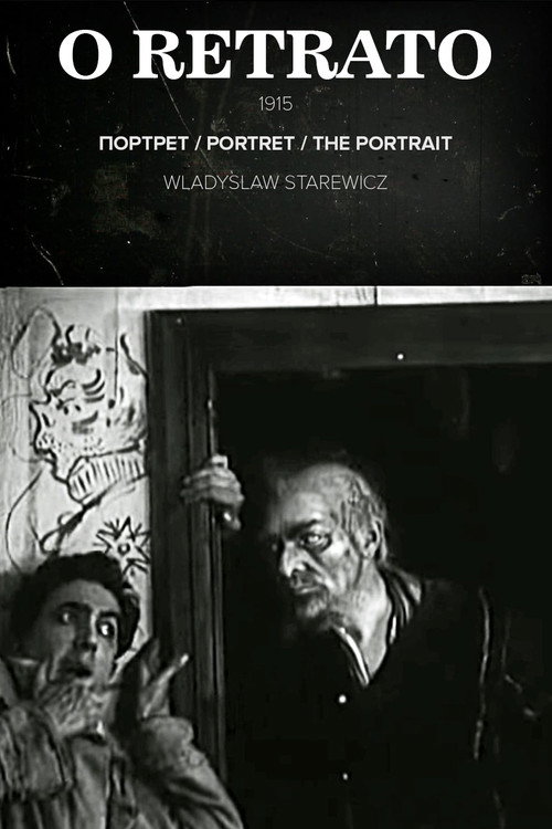 Постер фильма «Портрет»