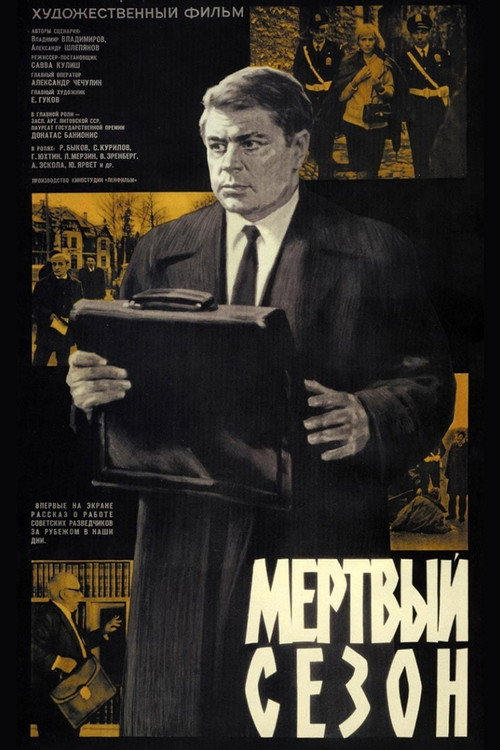 Постер фильма «Мёртвый сезон»