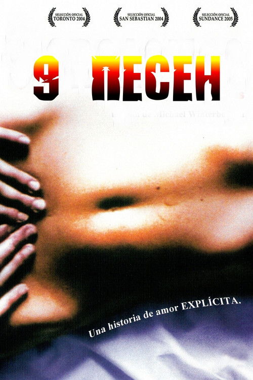 Постер фильма «9 песен»